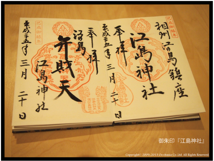 江島神社 | L’ ecriture d’ Occitania -オクシタニアのエクリチュール